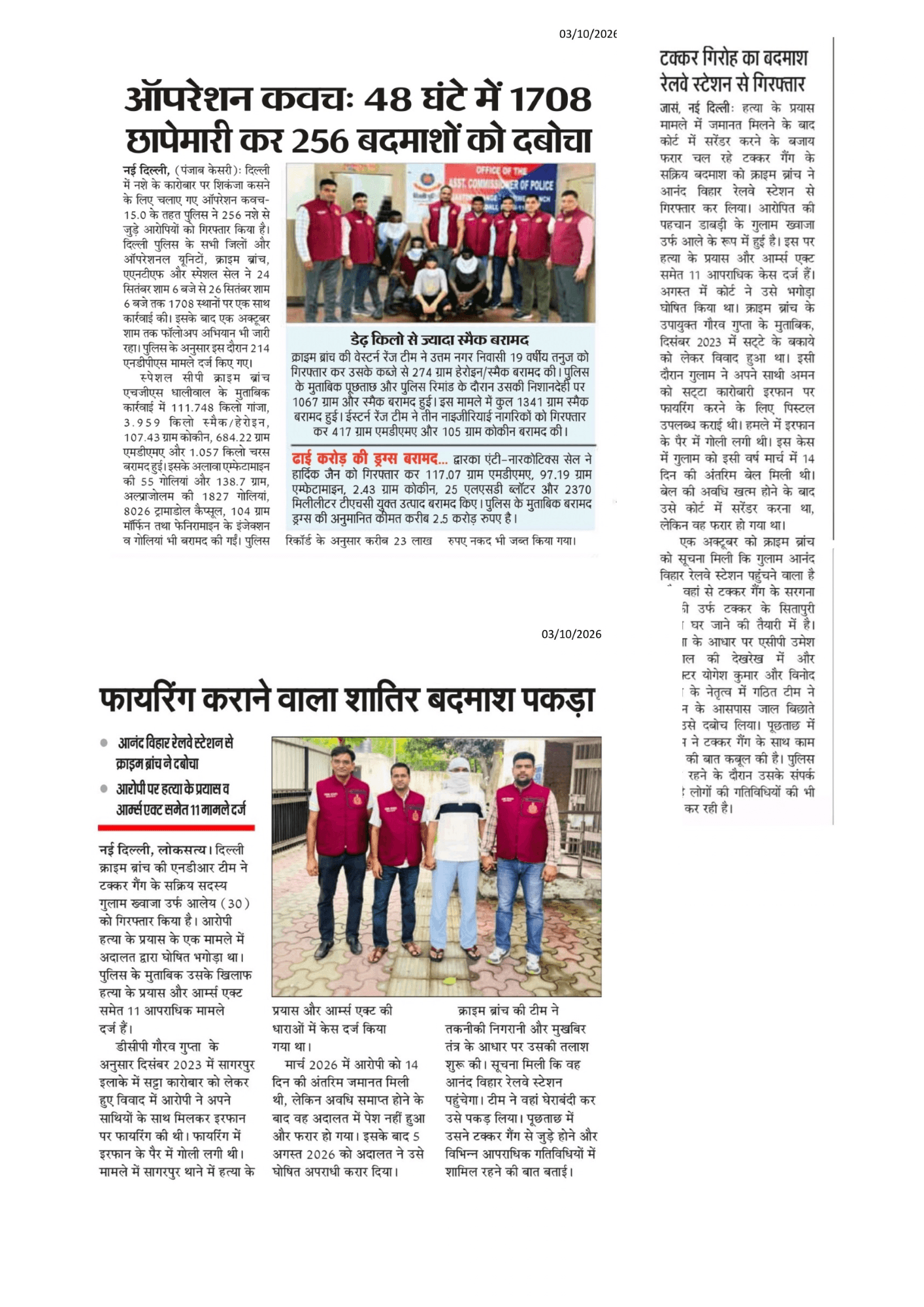 Three articles on Op Kavach 15.0